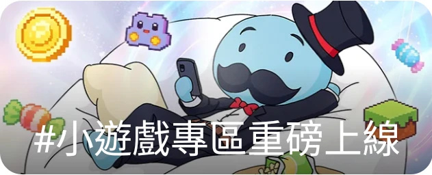 QooApp 小游戏专区热门话题