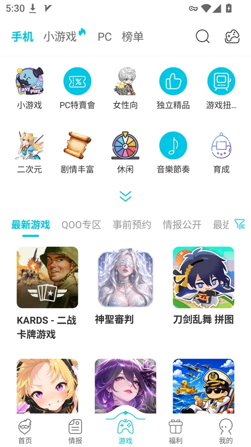 QooApp 游戏页：分类、最新游戏与事前预约