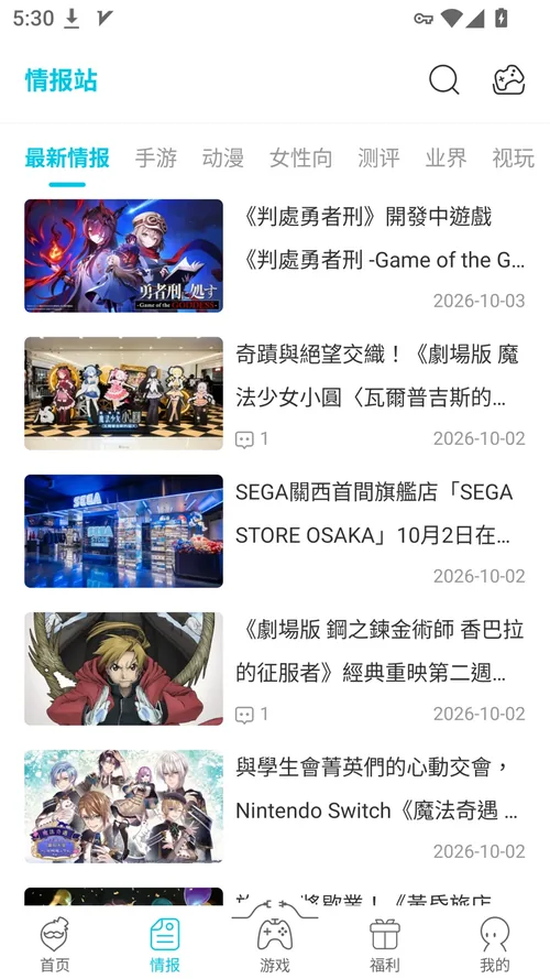 QooApp 情报站：手游、动漫、测评与业界资讯