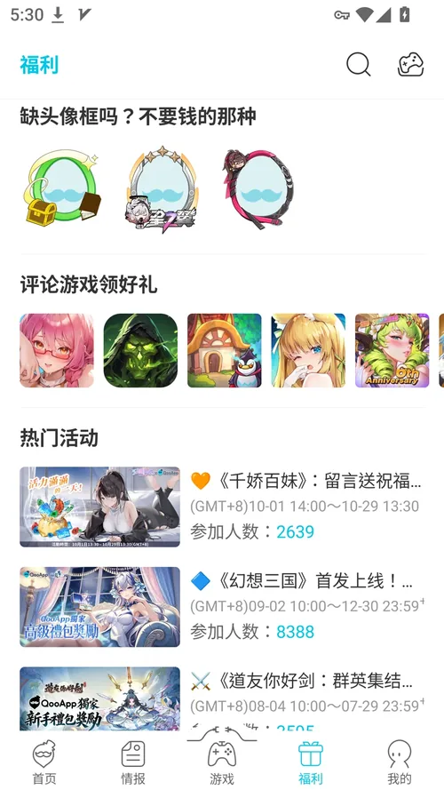 QooApp 福利页：头像框、评论活动与热门活动